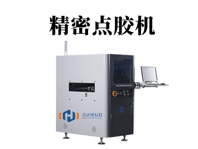 電子產(chǎn)品需要使用精密點(diǎn)膠機(jī)的原因是什么？