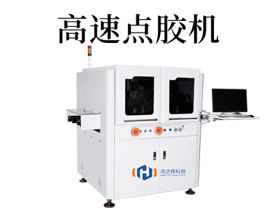 如何提升高速點膠機PCB板點膠工藝的一致性？