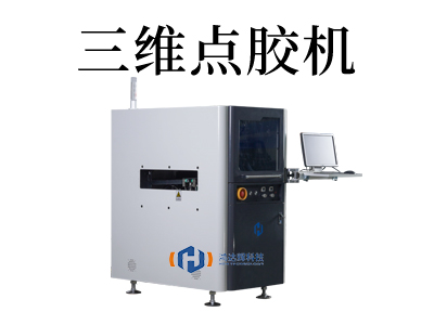 制造業(yè)升級新動力：3D路徑引導(dǎo)點膠機應(yīng)用與價值探討