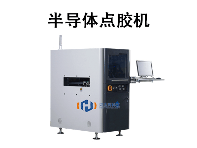 半導體點膠機：精密制造的核心設備解析