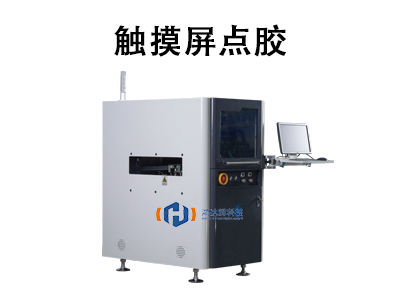 觸摸屏點膠技術：原理、應用與未來趨勢
