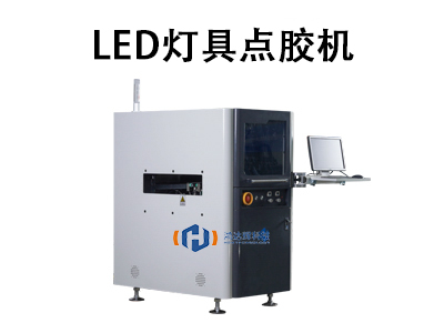 LED燈具點膠機：高精度自動化生產的核心技術解析